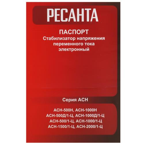 Стабилизатор напряжения Ресанта АСН-1000Н — ракурс 6