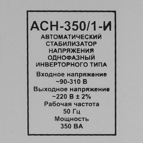 Стабилизатор напряжения Ресанта АСН-350/1-И — ракурс 5