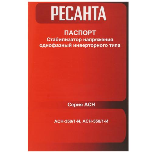 Стабилизатор напряжения Ресанта АСН-550/1-И — ракурс 6