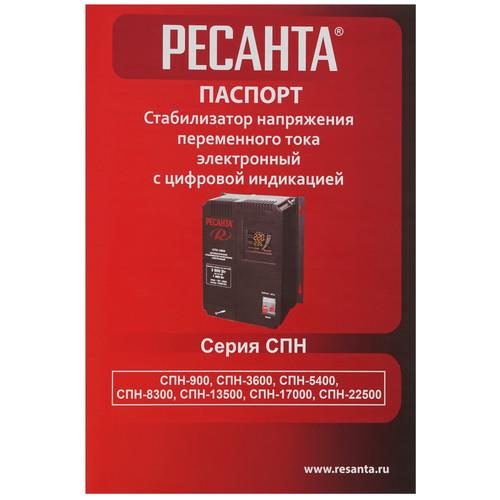 Стабилизатор напряжения Ресанта СПН-5400 — ракурс 8