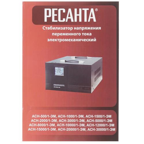 Стабилизатор напряжения Ресанта АСН-10000/1-ЭМ — ракурс 6