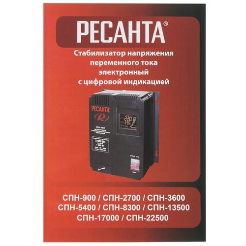 Стабилизатор напряжения Ресанта СПН-3600 — ракурс 8