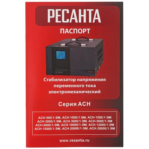 Стабилизатор напряжения Ресанта АСН-5000/1-ЭМ — ракурс 6