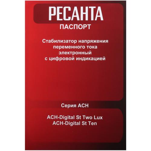 Стабилизатор напряжения Ресанта АСН-Digital St Two Lux — ракурс 7