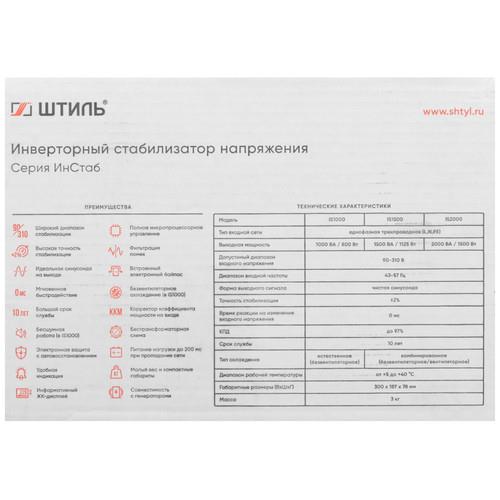 Стабилизатор напряжения Штиль ИнСтаб IS2000 — ракурс 9
