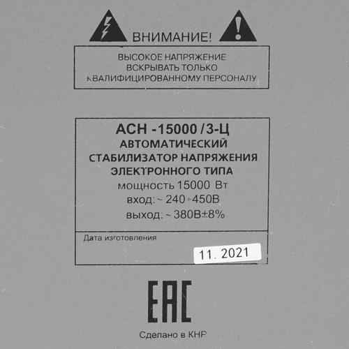 Стабилизатор напряжения Ресанта АСН-15000/3-Ц — ракурс 5