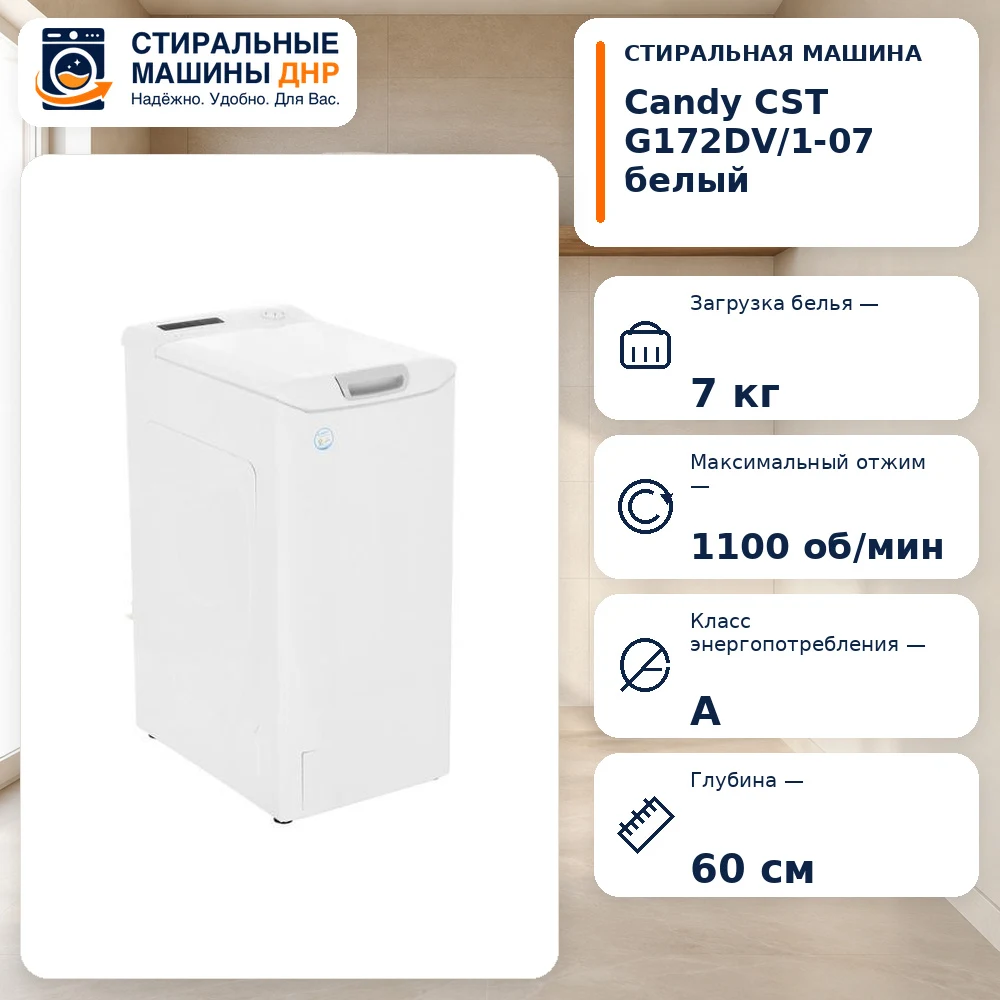 Стиральная машина CANDY CST G172DV/1-07