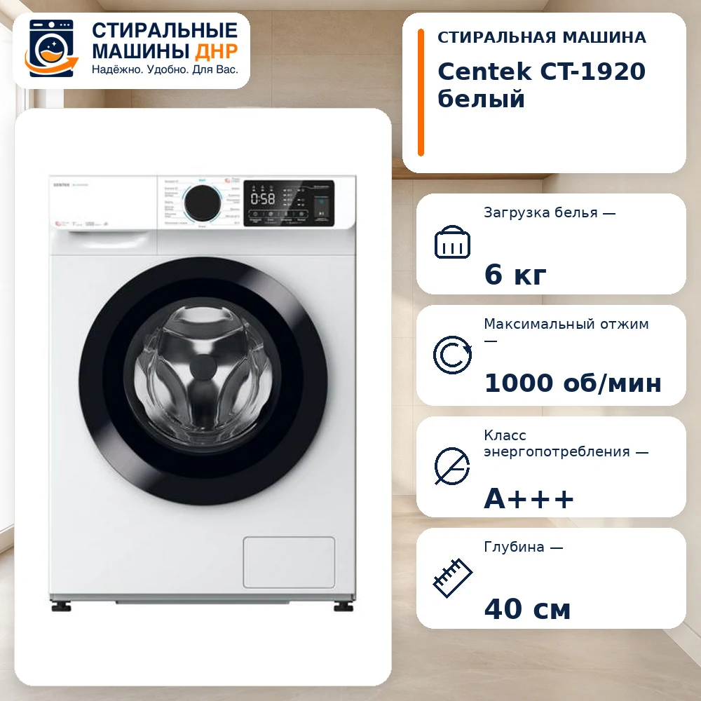 Стиральная машина Centek CT-1920