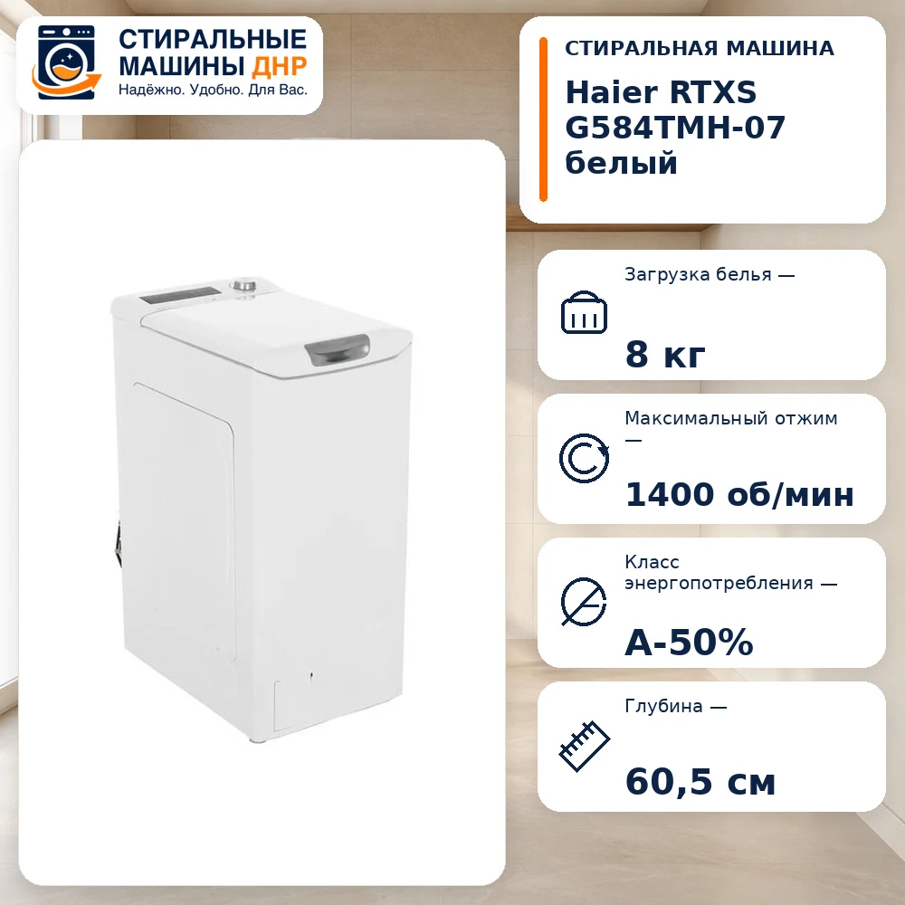 Стиральная машина Haier RTXS G584TMH-07