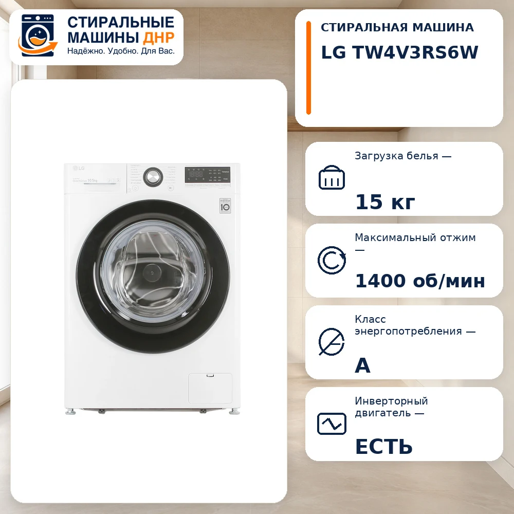 Стиральная машина LG TW4V3RS6W