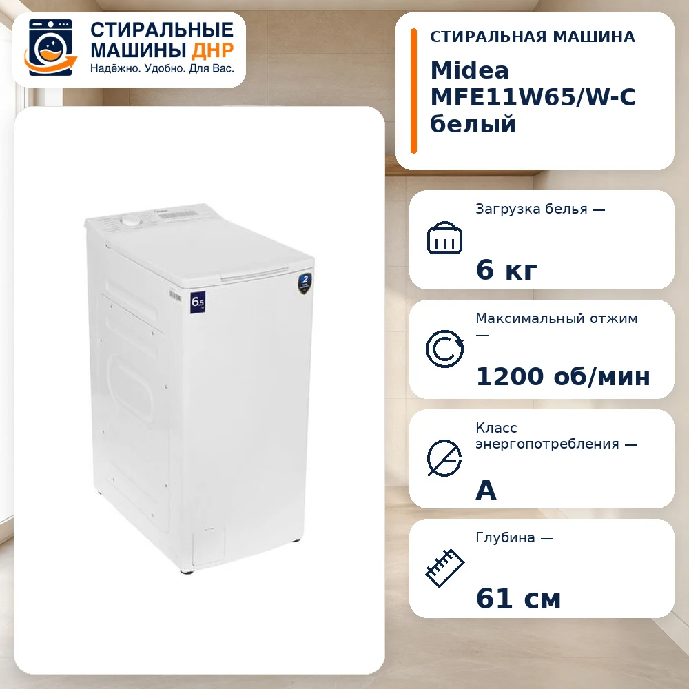 Стиральная машина MIDEA MFE11W65/W-C