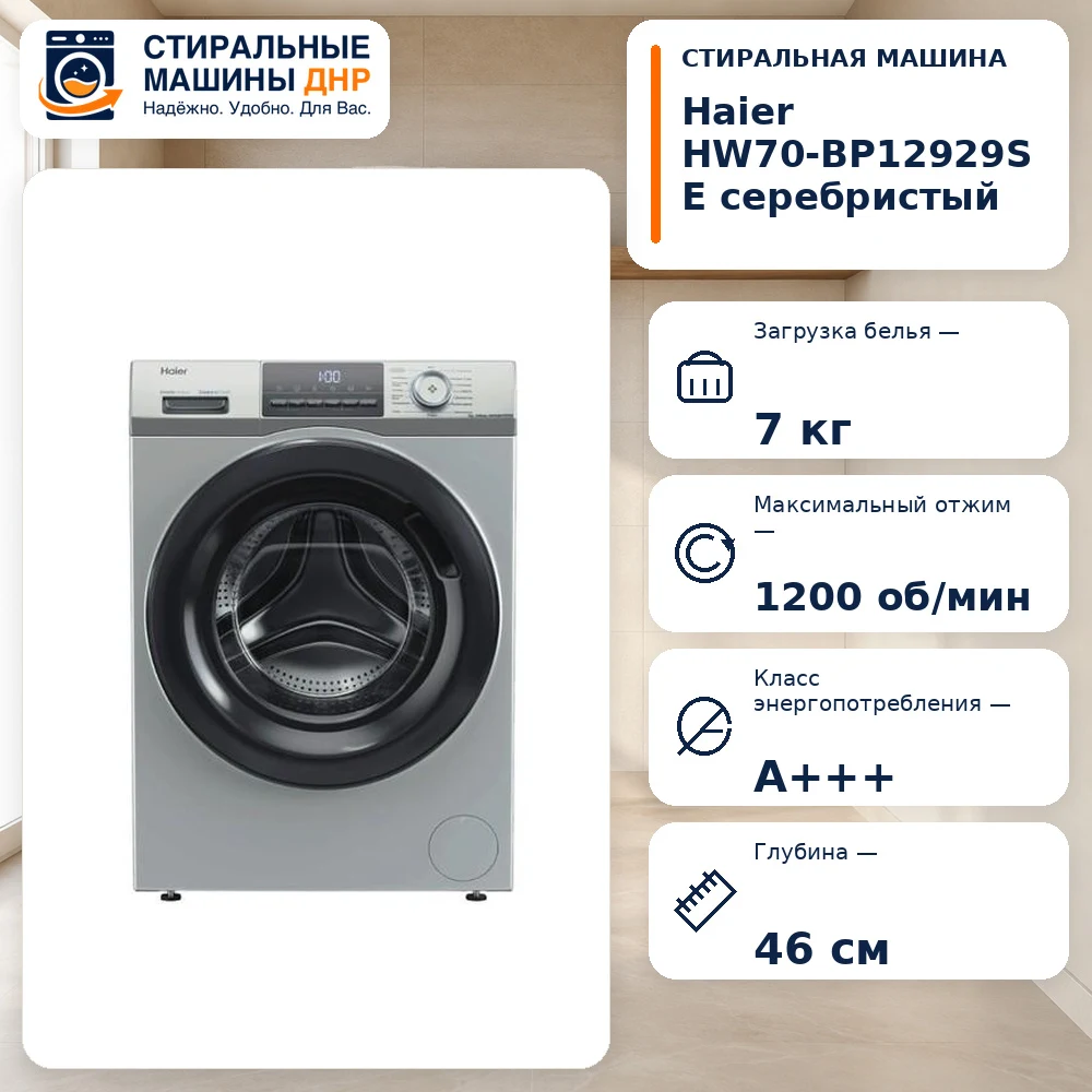 Стиральная машина Haier HW70-BP12929SE