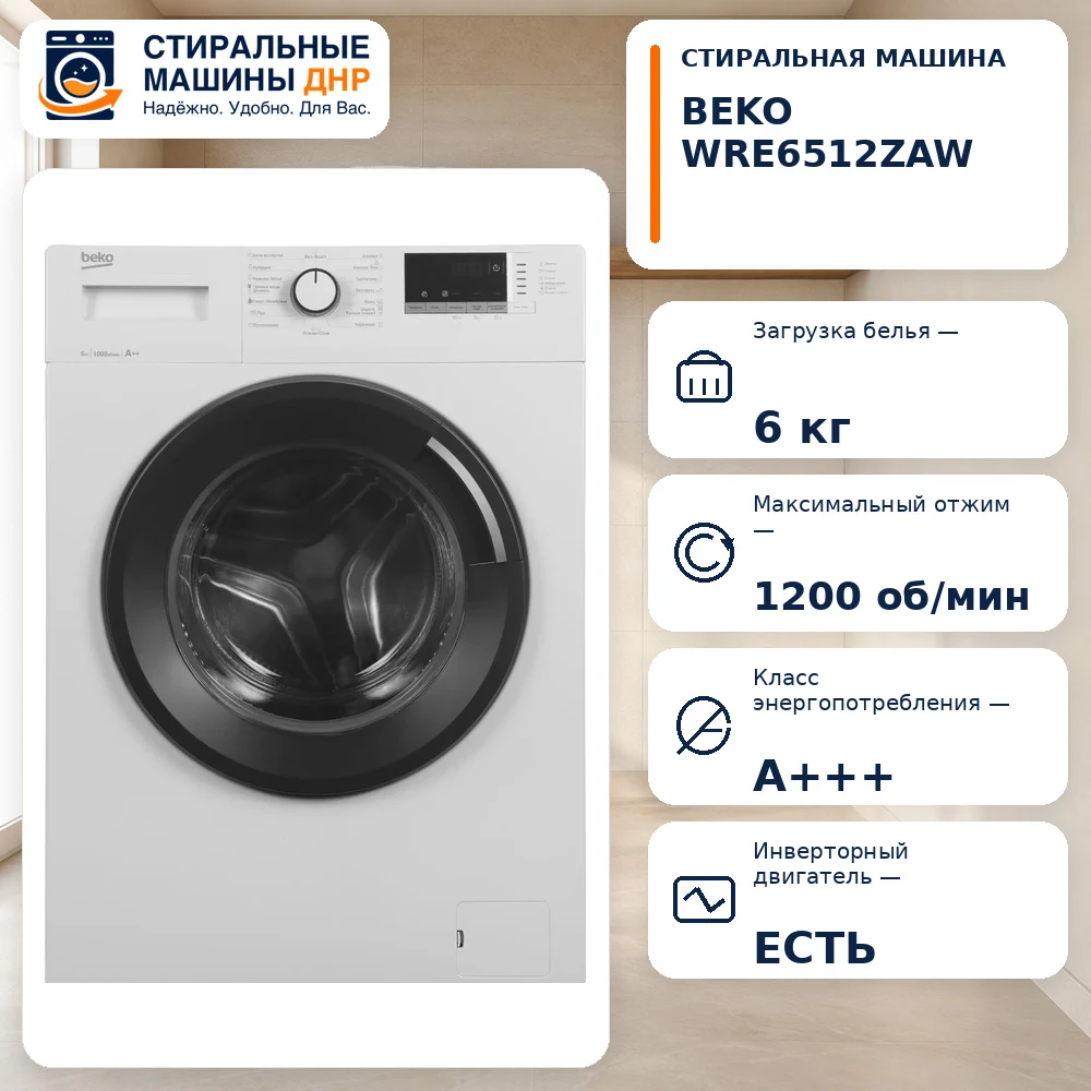Стиральная машина BEKO WRE 6512 ZAW