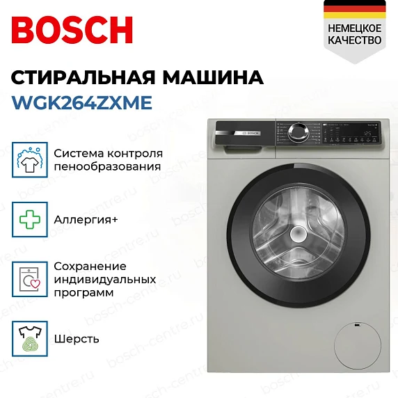 Стиральная машина Bosch WGK264ZXME — ракурс 4