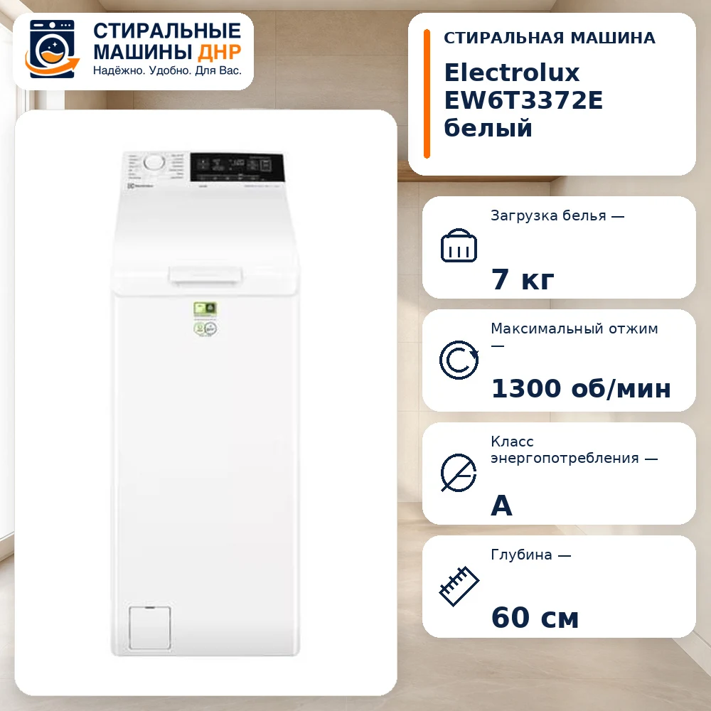 Стиральная машина Electrolux EW6T3372E