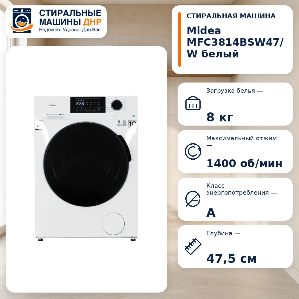 Стиральная машина MIDEA MFC3814BSW47/W