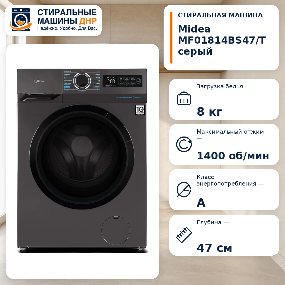 Стиральная машина MIDEA MF01814BS47/T