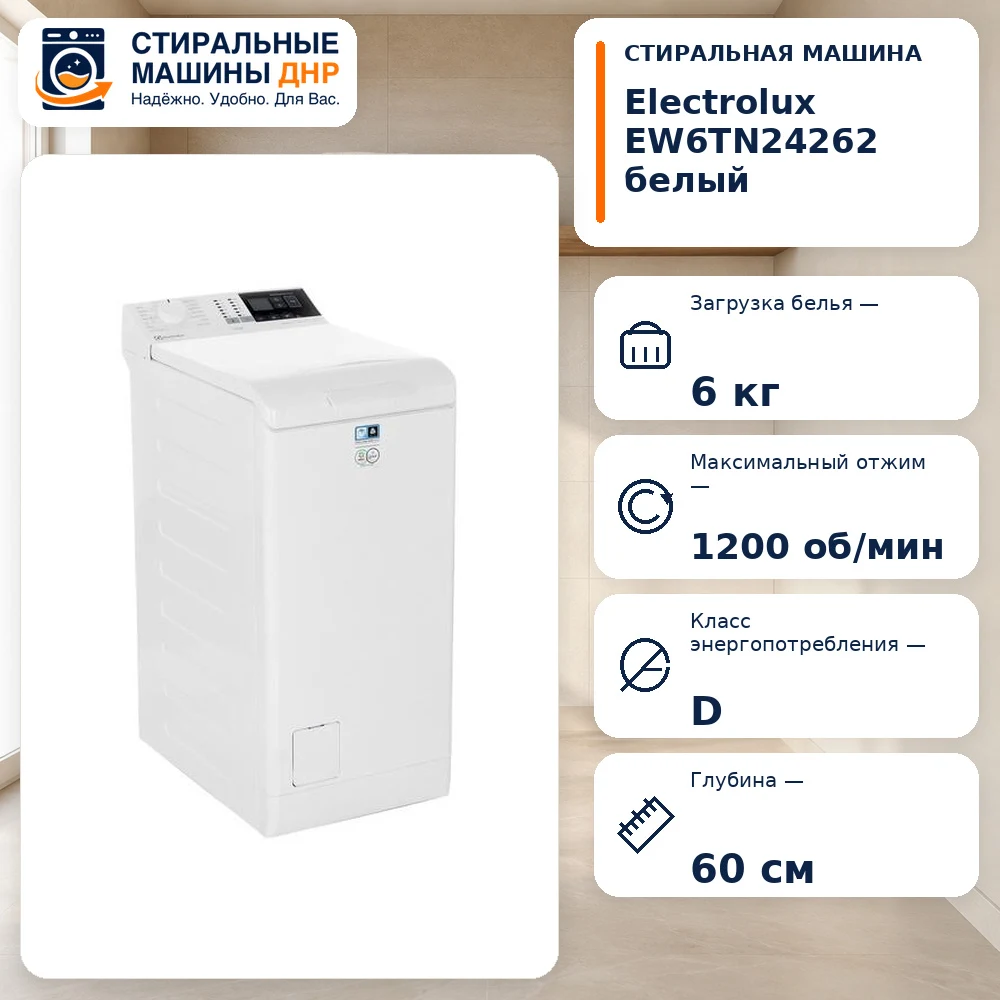 Стиральная машина Electrolux EW6TN24262