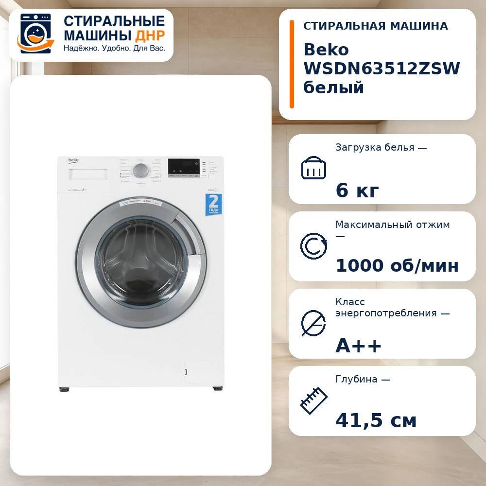 Стиральная машина BEKO WSDN 63512 ZSW