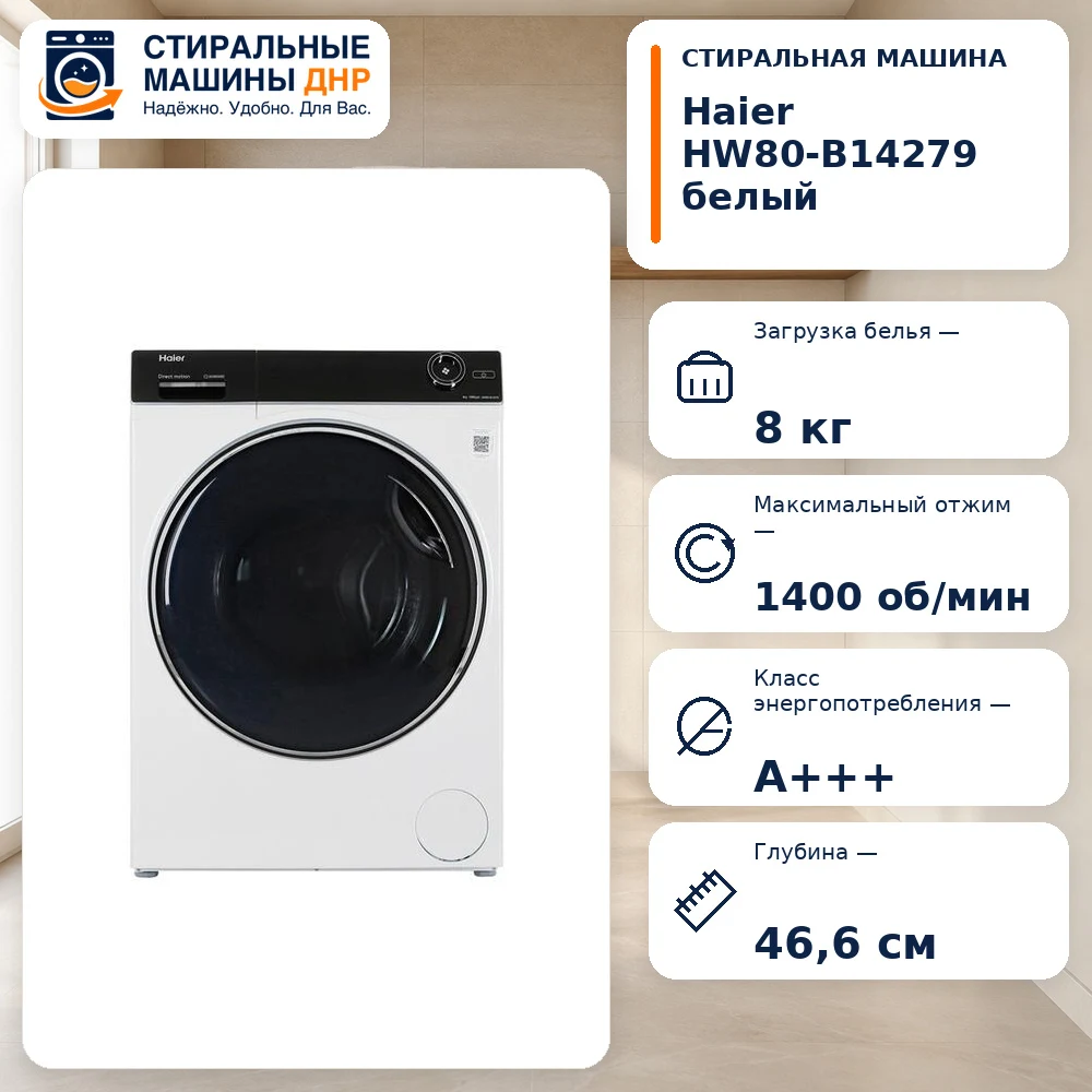 Стиральная машина Haier HW80-B14279