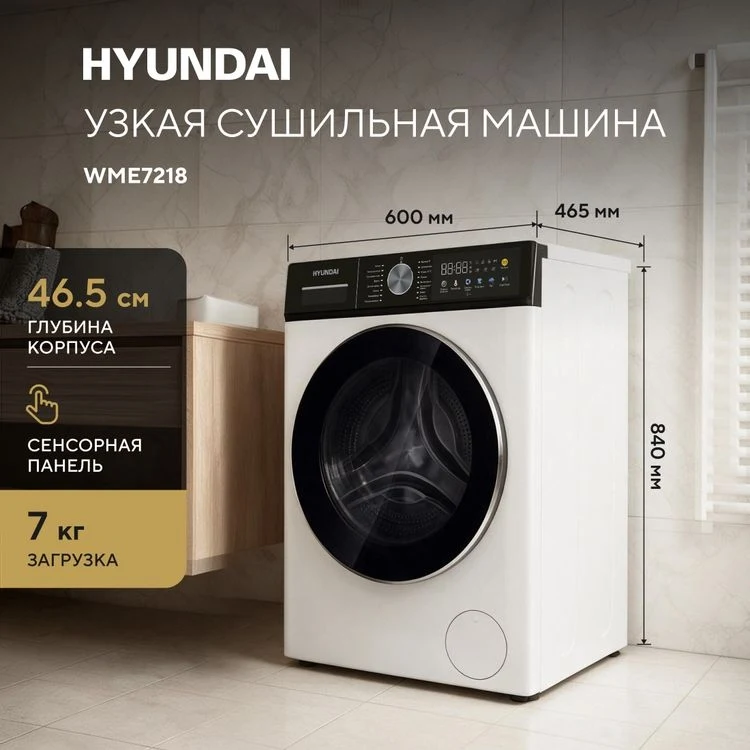 Стиральная машина Hyundai WME7218 — ракурс 4
