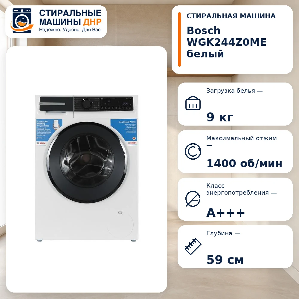 Стиральная машина Bosch WGK244Z0ME