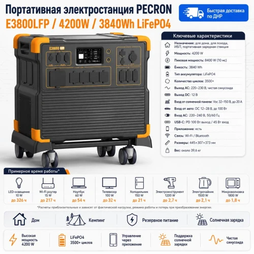 Портативная электростанция E3800LFP