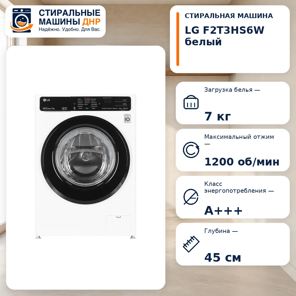 Стиральная машина LG F2T3HS6W