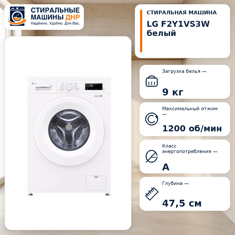 Стиральная машина LG F2Y1VS3W