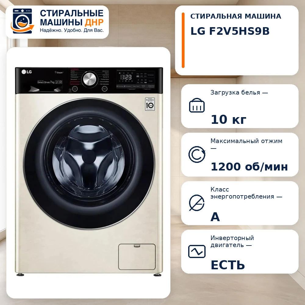 Стиральная машина LG F2V5HS9B