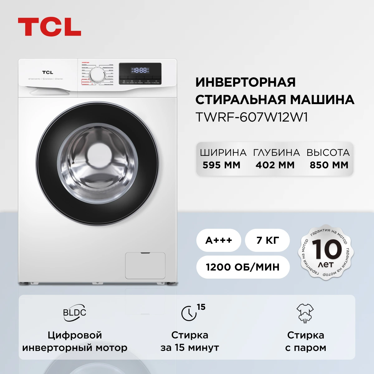 Стиральная машина TCL TWOP-606W12W1 — детали модели