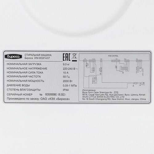 Стиральная машина Бирюса WM-MG914/07 — ракурс 8