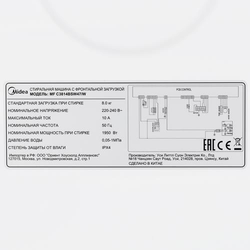 Стиральная машина MIDEA MFC3814BSW47/W — ракурс 9