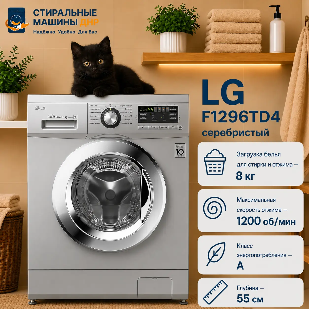 Стиральная машина LG F1296TD4