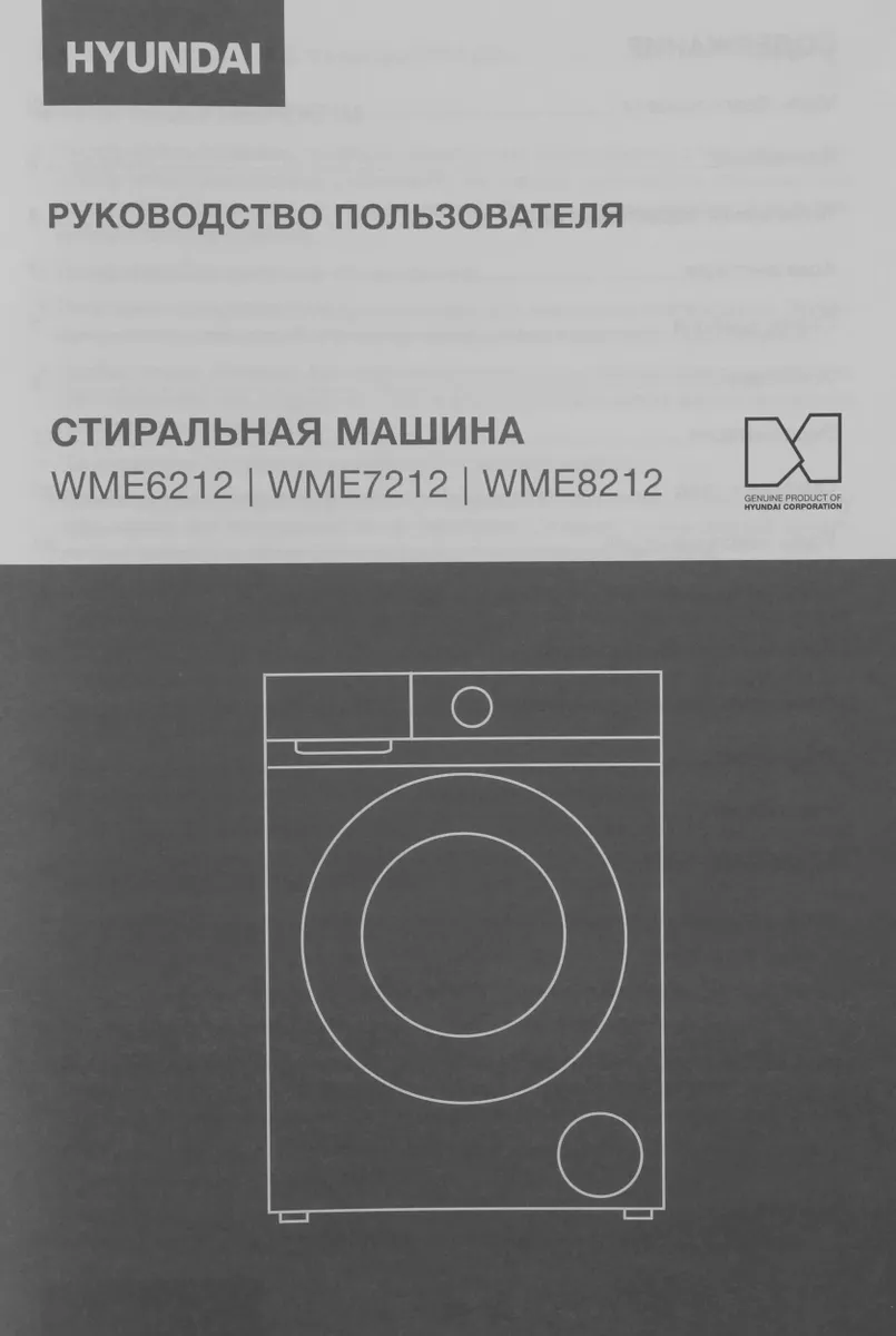 Стиральная машина Hyundai WME8212 — ракурс 20