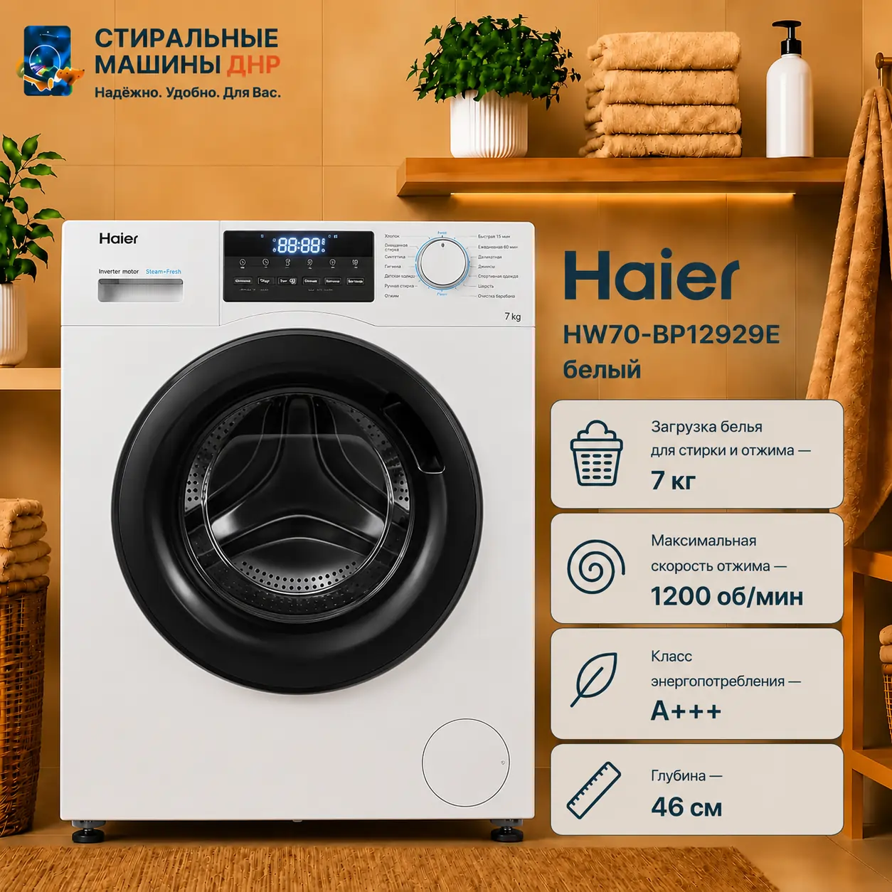 Стиральная машина Haier HW70-BP12929E