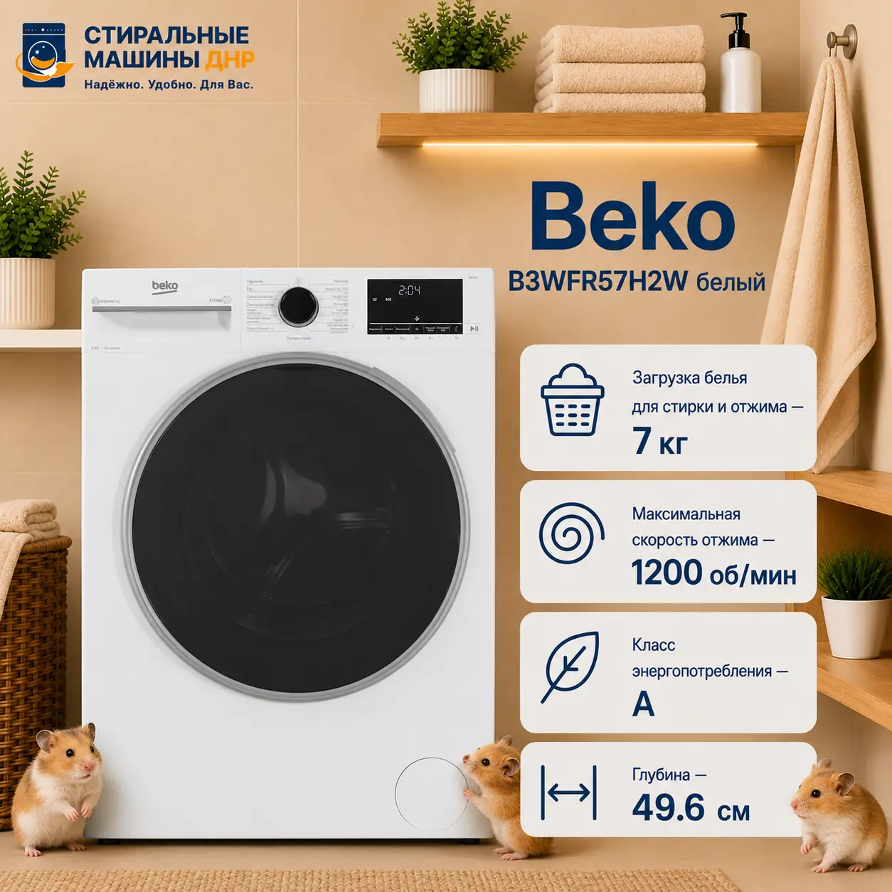 Стиральная машина BEKO B3WFR57H2W