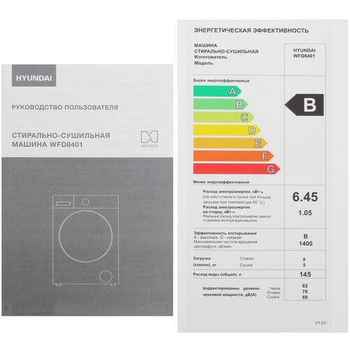 Стиральная машина Hyundai WFD8401 — ракурс 13