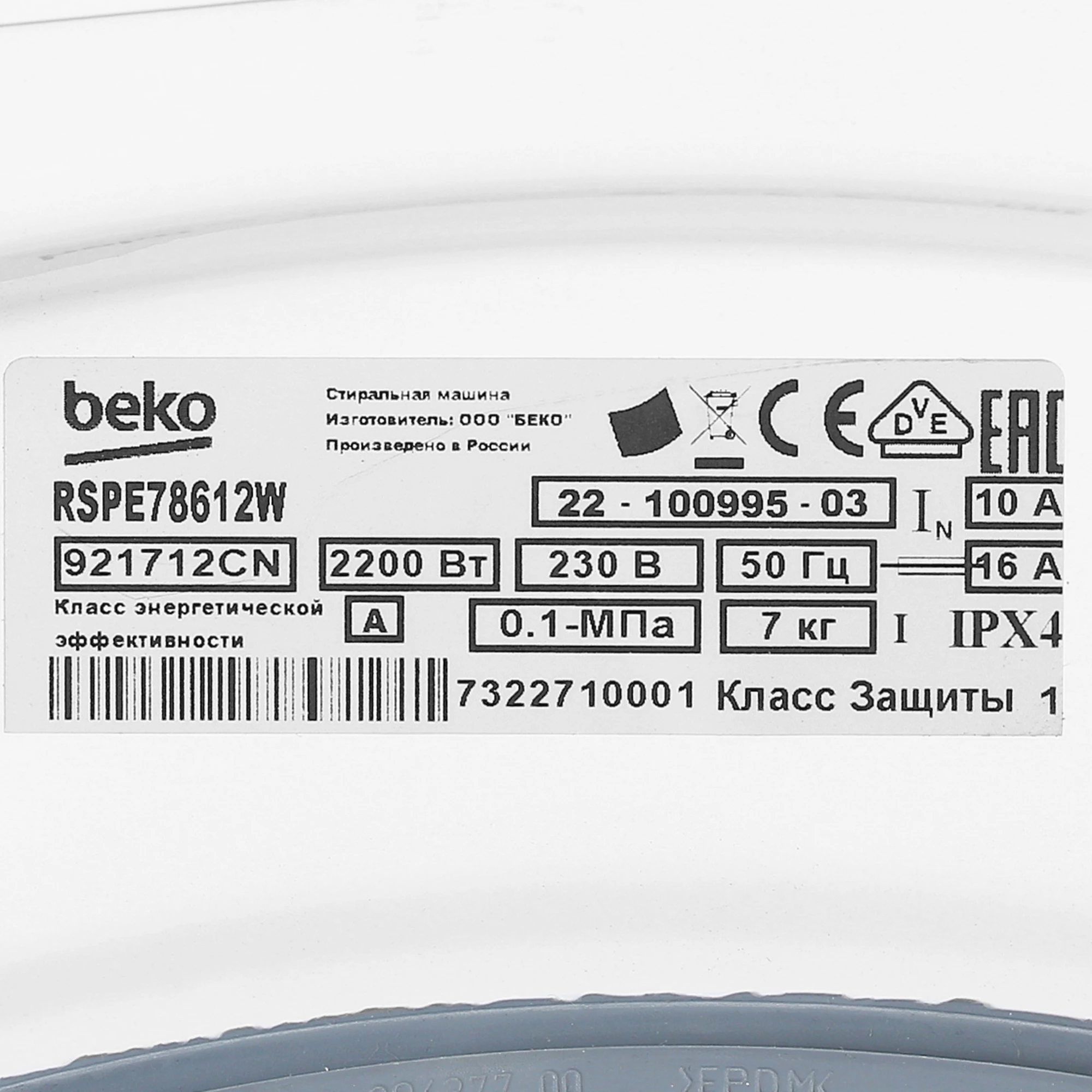 Стиральная машина BEKO RSPE 78612 W — ракурс 10
