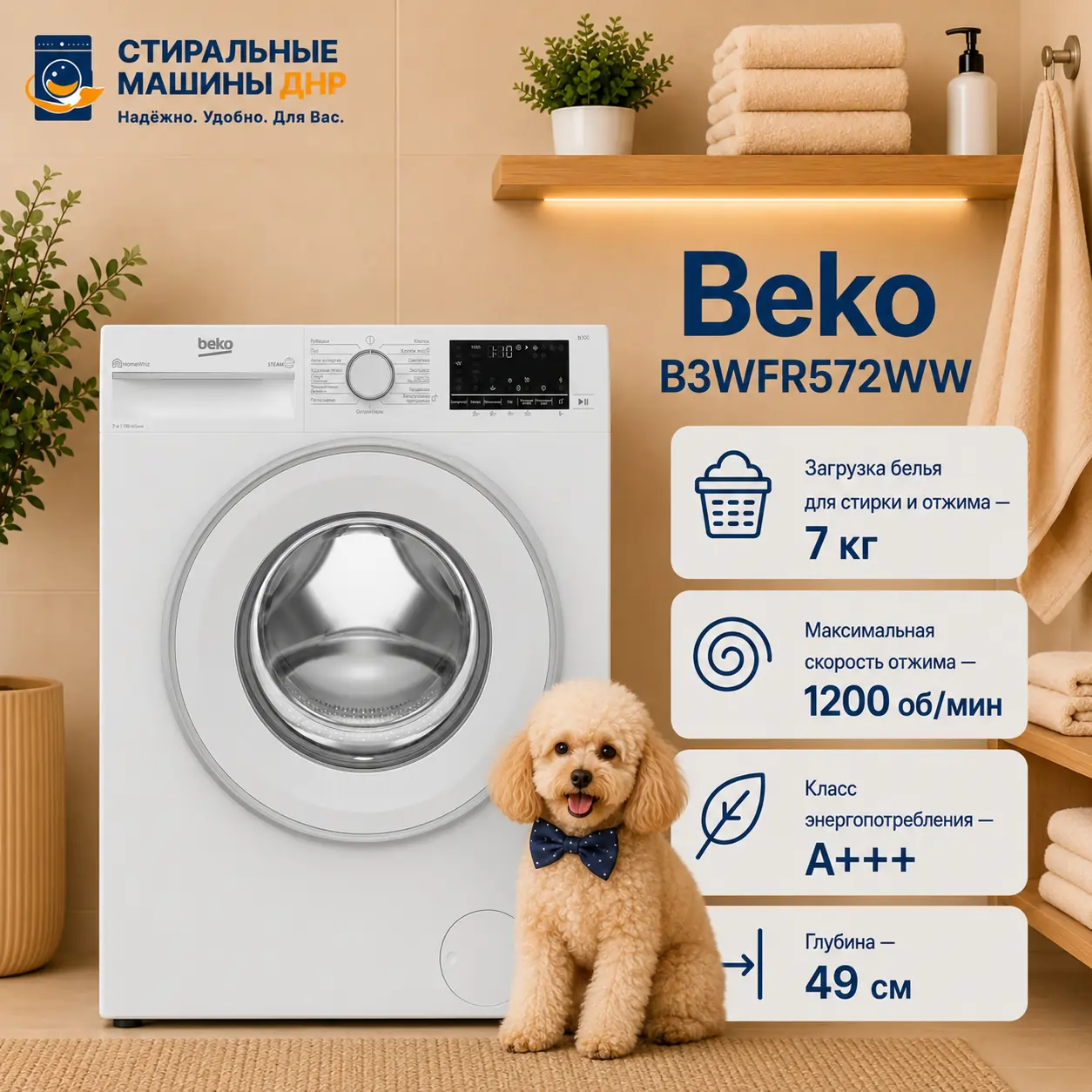 Стиральная машина BEKO B3WFR572WW
