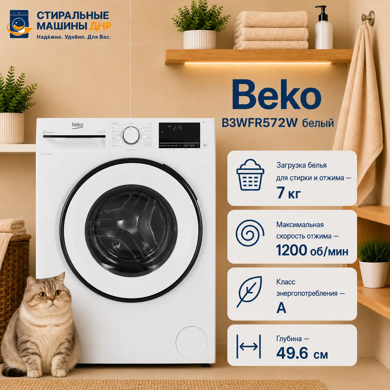 Стиральная машина BEKO B3WFR572W