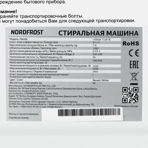 Стиральная машина NORDFROST i-DDQ4 7120 W — ракурс 9