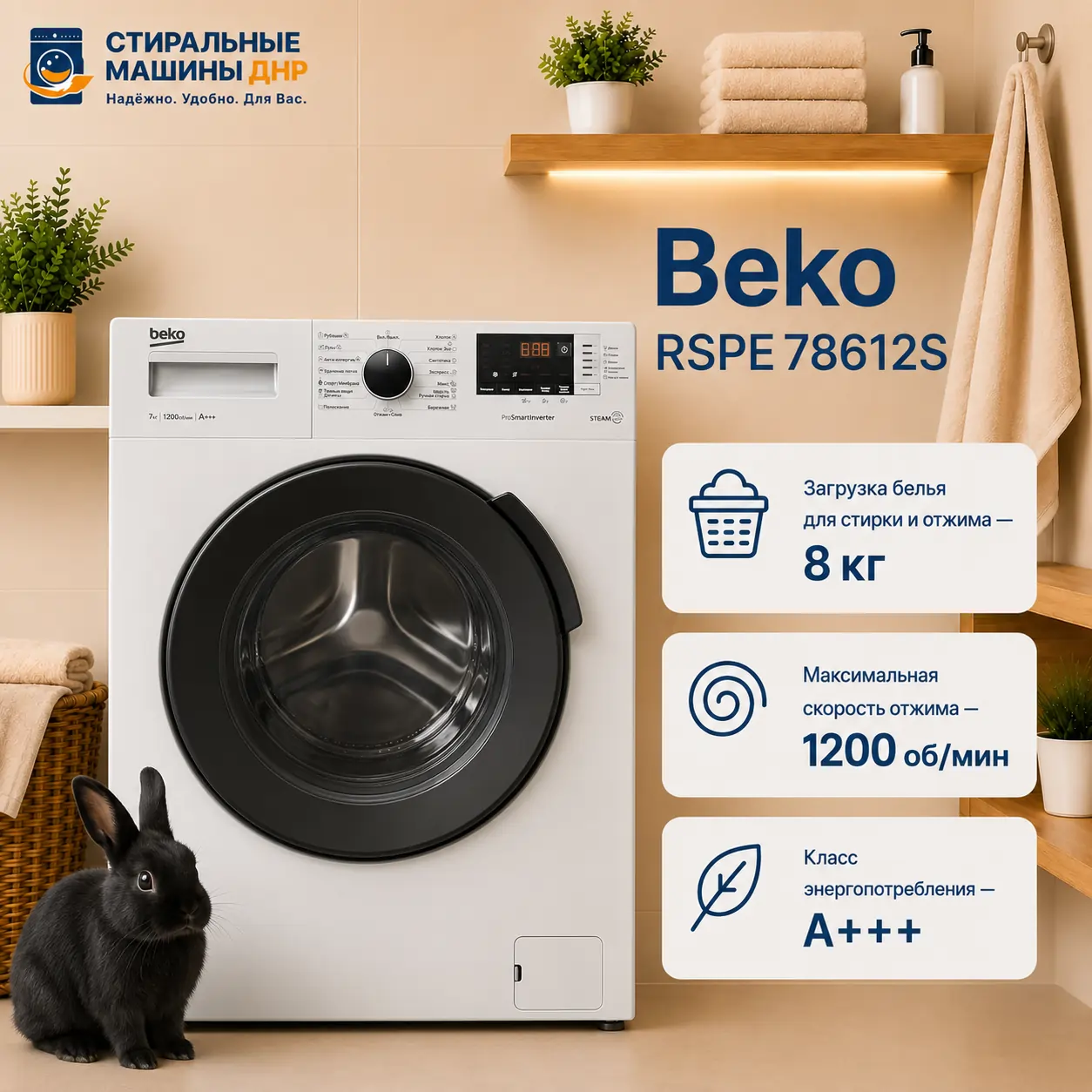 Стиральная машина BEKO RSPE 78612 S