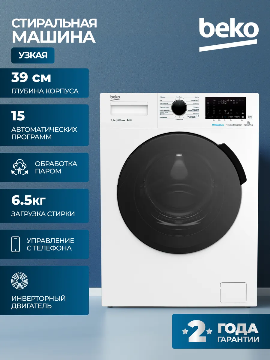 Стиральная машина BEKO WHE6412BSW