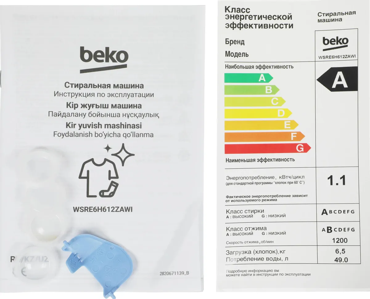 Стиральная машина BEKO WSRE 6H612 ZAWI — ракурс 17