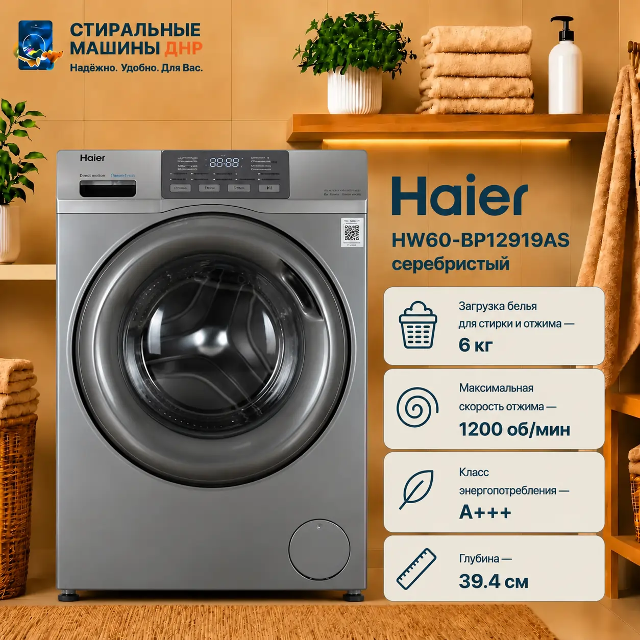 Стиральная машина Haier HW60-BP12919AS