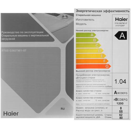 Стиральная машина Haier RTXS G382TM/1-07 — ракурс 11