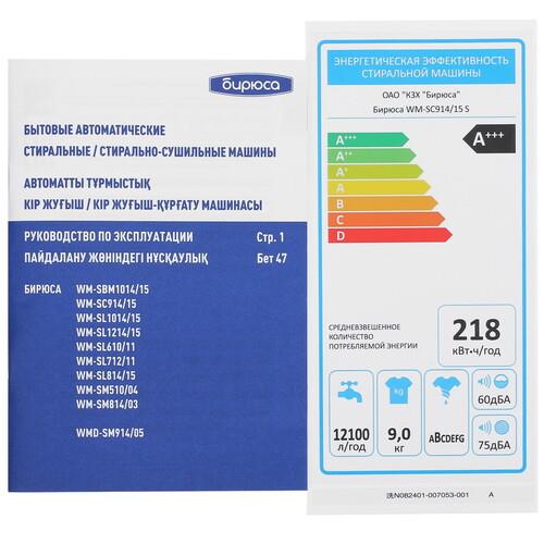 Стиральная машина Бирюса WM-SC914/15 S — ракурс 12