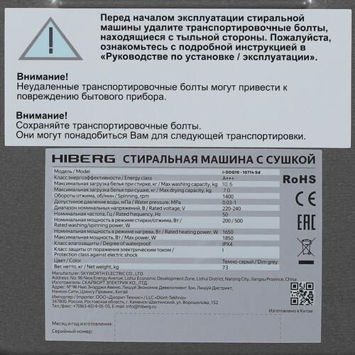 Стиральная машина HIBERG i-DDQ10-10714 Sd — ракурс 9