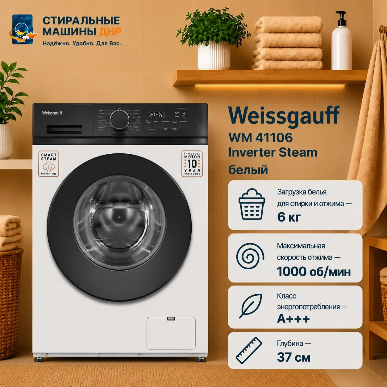 Стиральная машина Weissgauff WM 41106 Inverter Steam